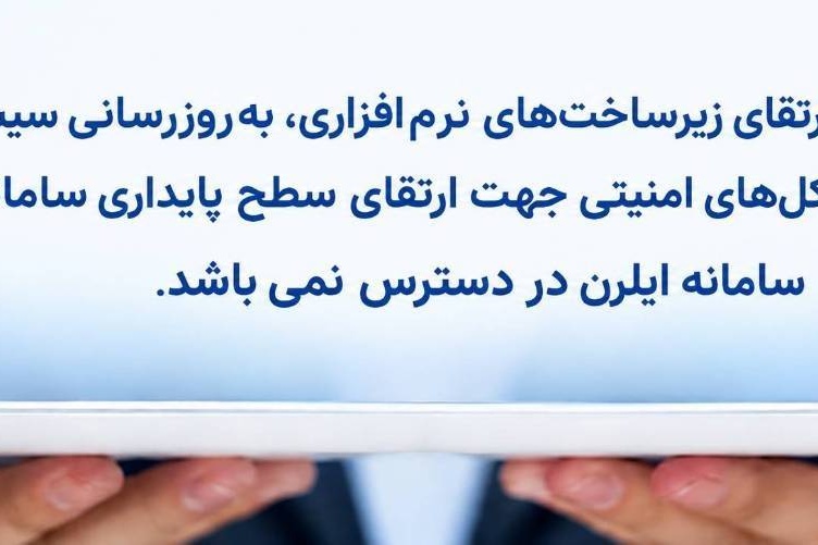 خارج از دسترس بودن ایلرن