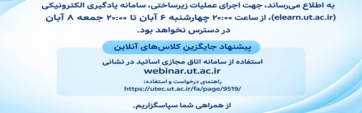 اطلاعیه قطعی سامانه ایلرن