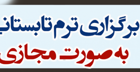 ارائه درس زبان انگلیسی عمومی در تابستان ۱۴۰۱