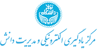 مرکز یادگیری الکترونیکی